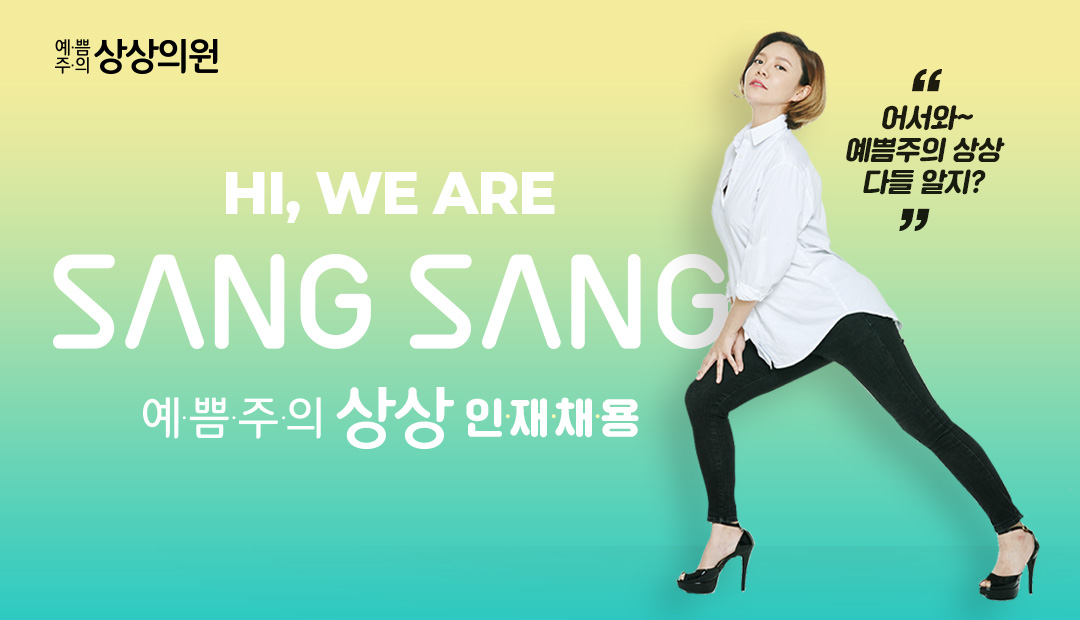 [신논현예쁨주의쁨의원] [상상클리닉 신논현점/주4일] 상담실장, 코디, 간호팀 직원 채용(D-14) - 사람인